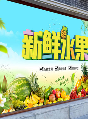 水果店贴画超市背景墙装饰广告海报自粘壁纸蔬果生鲜墙贴宣传贴纸