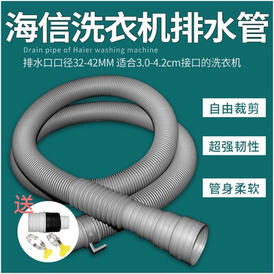 适配海信全自动洗衣机下水管滚筒延长管出水送加长接头配件排水管