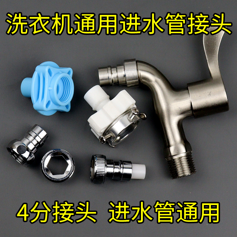 洗衣机进水管水咀全铜水龙头4分6分洗衣机转接口出水嘴水嘴转接头