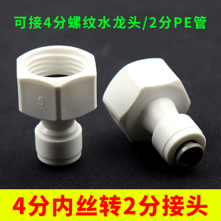 4分内丝转2分快接直头2分PE管外丝快插接头家用迷你洗衣机配件头