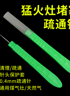 猛火炉配件通针通炉子眼炉心通火针通眼针清理火孔通气嘴专用通针