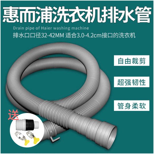 适配惠而浦全自动洗衣机下水管滚筒延长出水软管送加长接头排水管