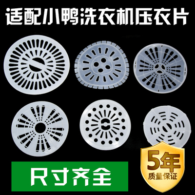 甩干机桶压衣片软盖内盖
