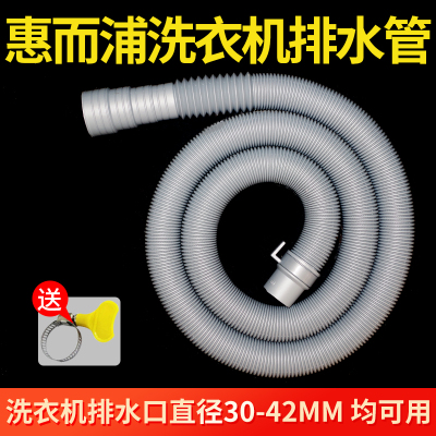 波轮洗衣机排水管延长管
