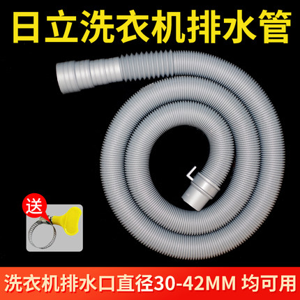 通用日立洗衣机排水管加长管延长软管全自动对接落水出水下水软管