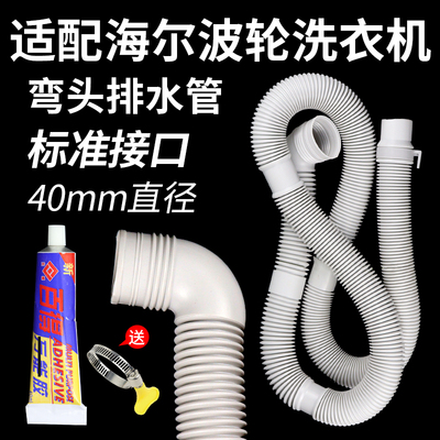 适配海尔波轮洗衣机排水管弯头排水40mm口径软管固定胶水卡箍配件