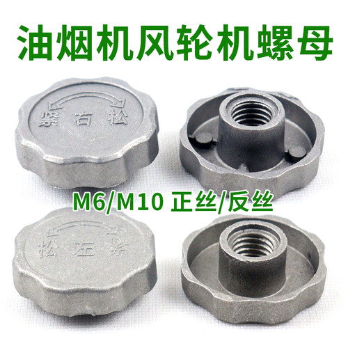 油烟机电机固定螺母排烟机通用安装螺帽吸烟机风轮机配件 10MM6MM