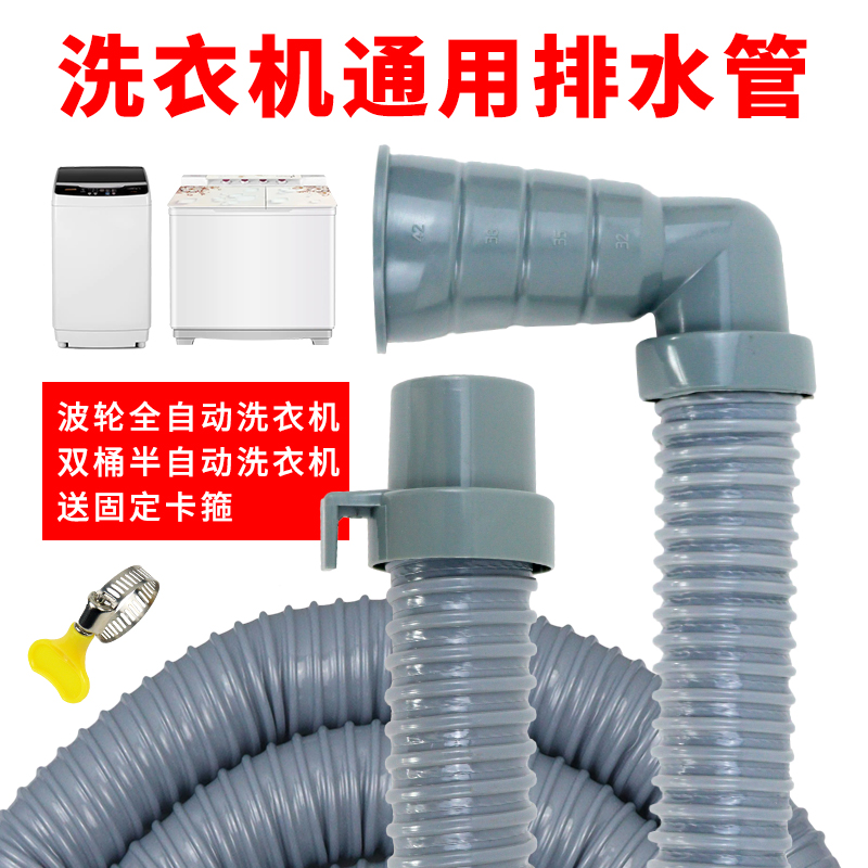 通用全自动洗衣机弯头排水加长延长下水软管出水放波轮半自动软管