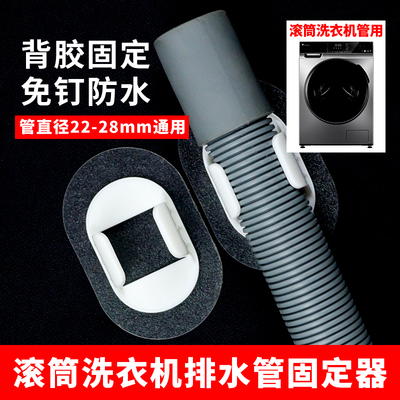 免打孔自黏式管夹卡扣滚筒洗衣机排水管通用固定器挂钩下水管夹子