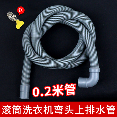 0.2米滚筒洗衣机侧开门上排水管延长软管加厚上排水加长出水软管