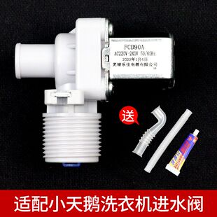 适配小天鹅波轮全自动洗衣机进水阀 电磁阀 内部软管链接配件大全