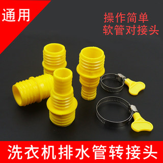 滚筒全自动洗衣机排水管20/25mm/30mm转30mm水管转接头软管对接器