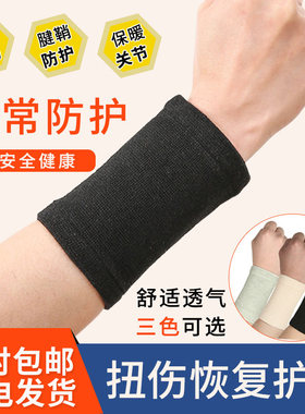 护腕套手腕疼劳损妈妈手腱鞘护腕