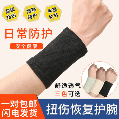 护腕套手腕疼劳损妈妈手腱鞘护腕