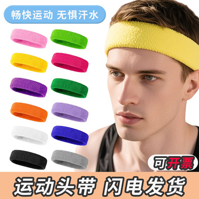 运动发带头带套吸汗跑步男女篮球儿童防汗止汗头巾羽毛球排球头戴