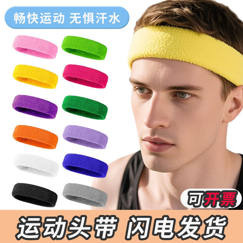 运动发带头带套吸汗跑步男女篮球儿童防汗止汗头巾羽毛球排球头戴