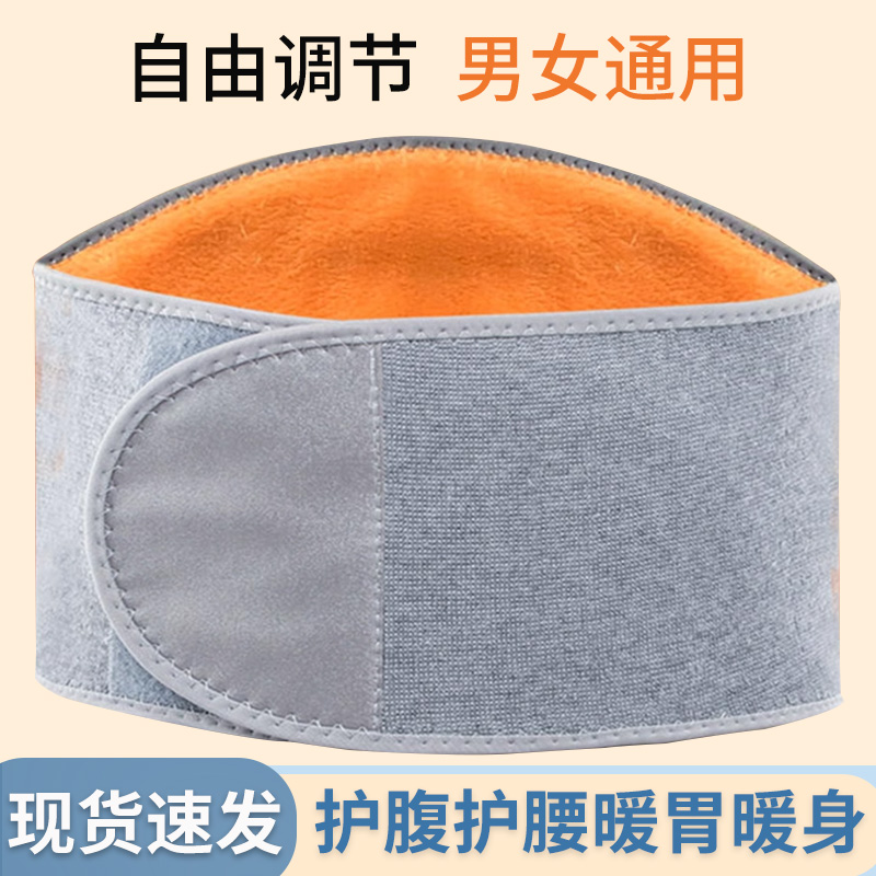 护腰带腰部保暖男女士腰部腹带老年人加绒防寒护肚子护胃暖胃神器