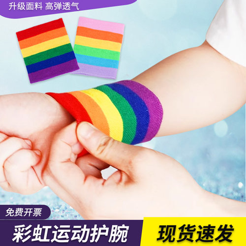 彩虹运动护腕户外羽毛球健身吸汗拼色条纹毛巾护手腕篮网球护腕带