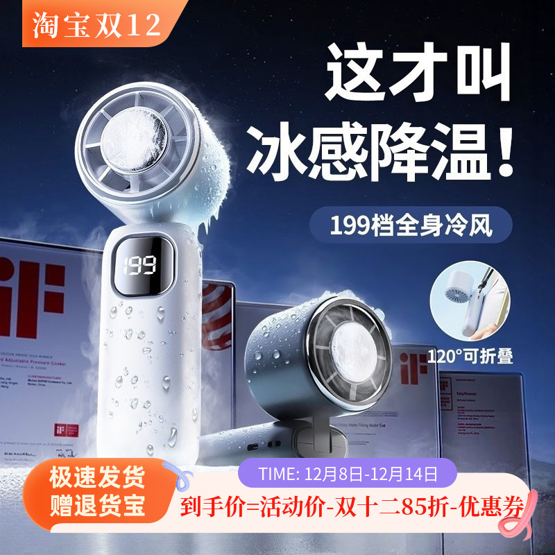 冰敷超强力小风扇手持制冷静音小风扇大风力充电长时间续航电风扇