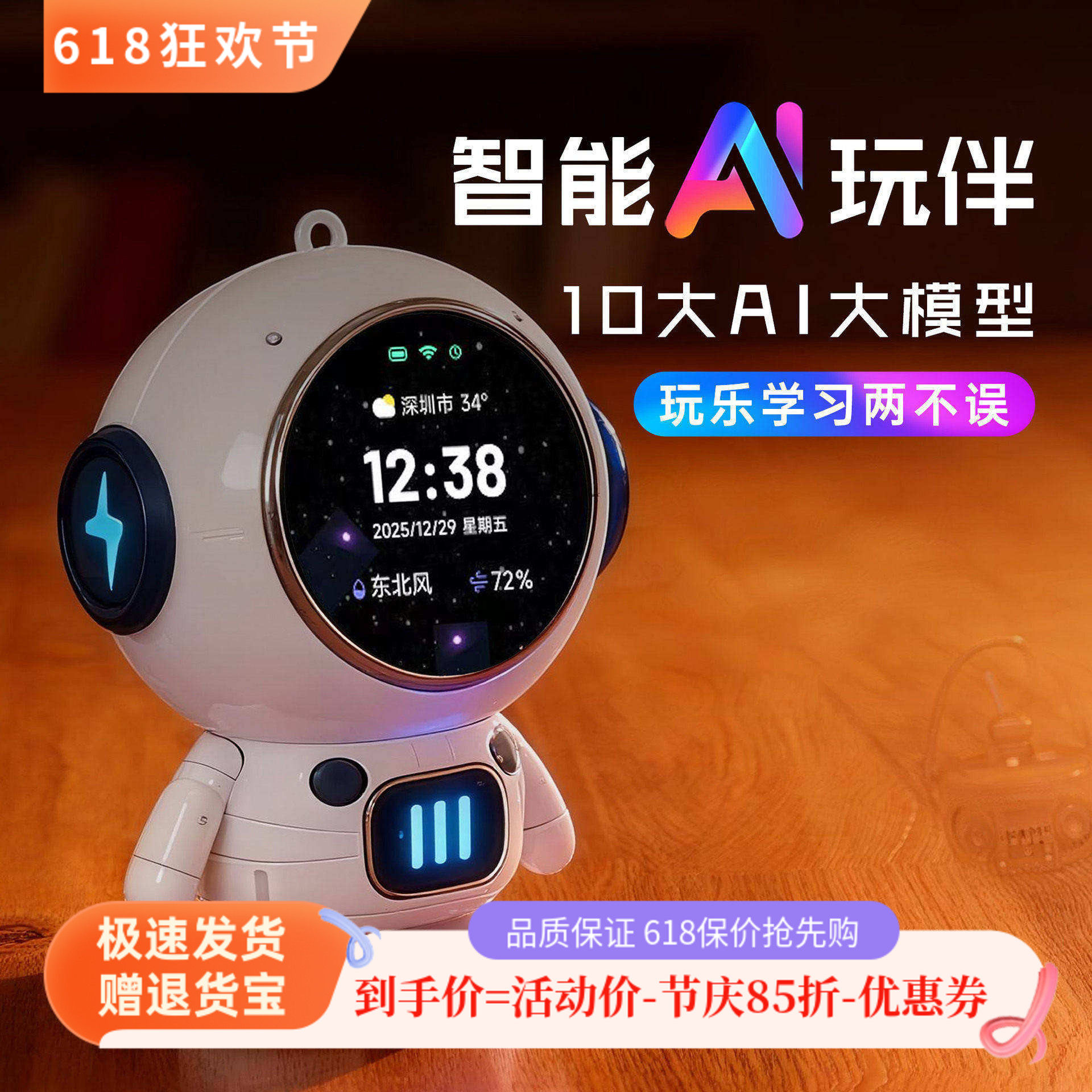 DeepSeek大模型AI智能机器人叫起床闹铃音箱计时器智能闹钟可对话