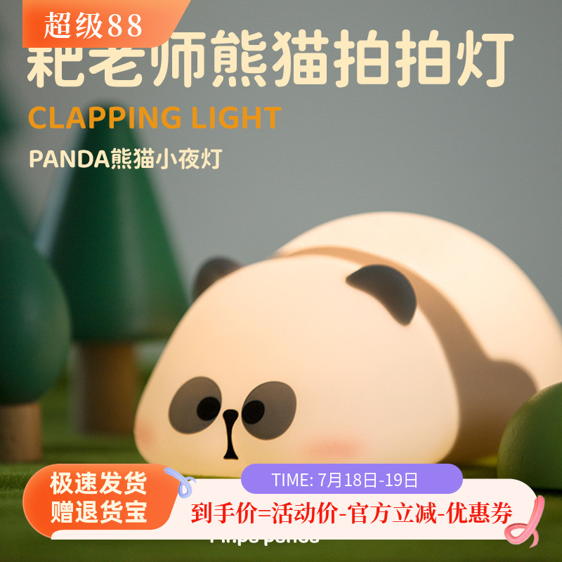 小熊貓臥室床頭小夜燈拍拍燈臺燈