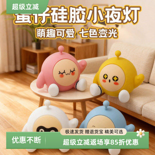 蛋仔氛围感小夜灯夜间小夜灯主卧室床头灯喂奶护目小夜灯日落灯具