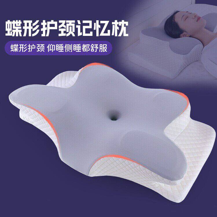 蝶形枕记忆棉护颈枕颈椎枕助睡眠