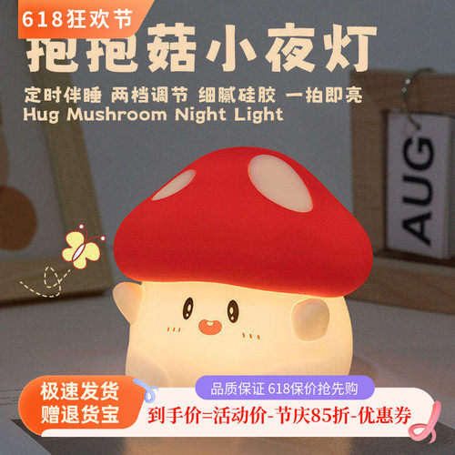 蘑菇小夜灯亲肤硅胶卧室睡眠夜灯