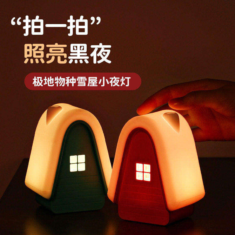 小雪屋感应充电夜灯暖光小夜灯助眠灯氛围感台灯长时间续航小夜灯