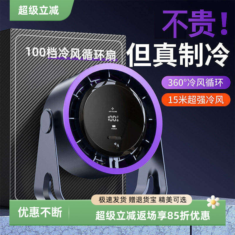黑科技空气循环扇降温风扇超强力小风扇办公室桌上制冷静音小风扇