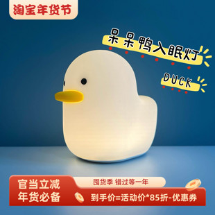MUID呆呆鸭助眠小夜灯复古氛围灯助眠灯夜间小夜灯氛围感小夜灯