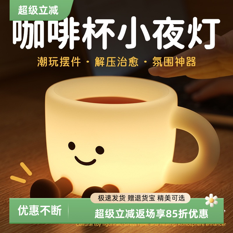 【咖啡杯小子】小夜灯助眠灯台灯