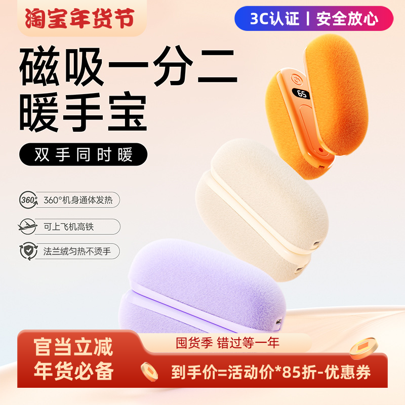 2025高颜值暖手宝充电取暖器分体磁吸暖手宝分体暖手宝智能暖手宝