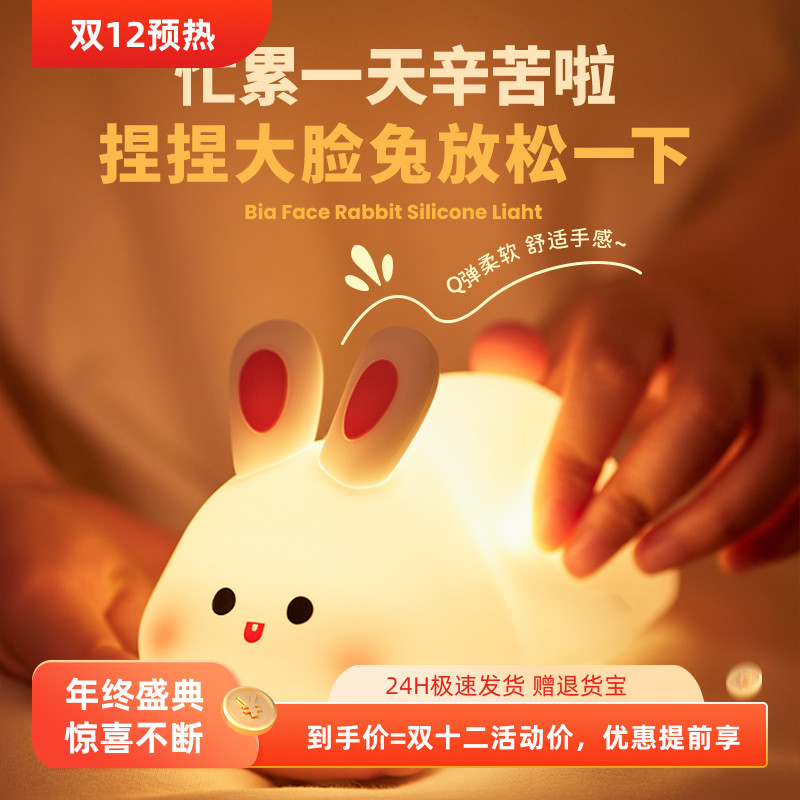 大脸兔儿童助眠小夜灯复古氛围灯