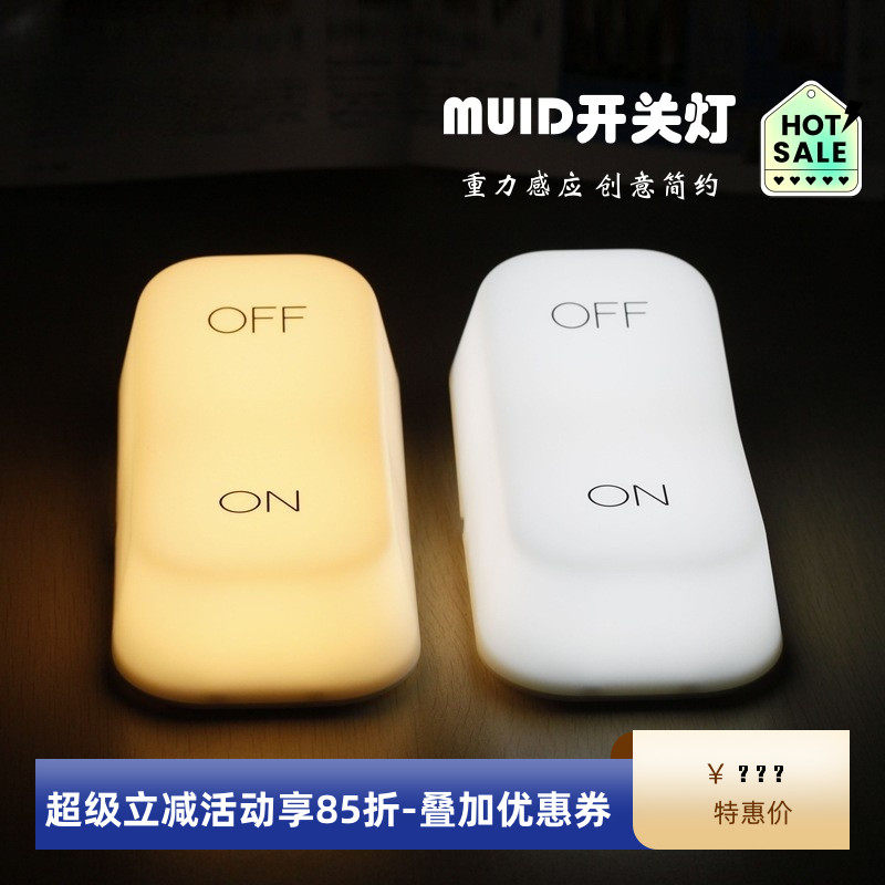 MUID小夜灯学生重力感应灯喂奶充电灯键盘开关电源键盘伴睡氛围灯
