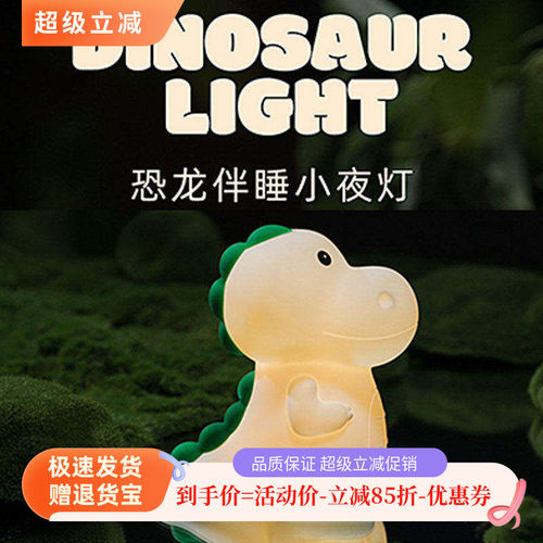 创意硅胶恐龙伴睡灯小夜灯拍拍灯