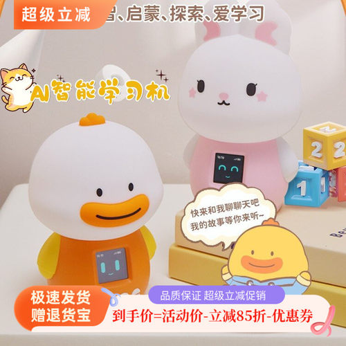 AI智能对话学习机早教机自律闹钟