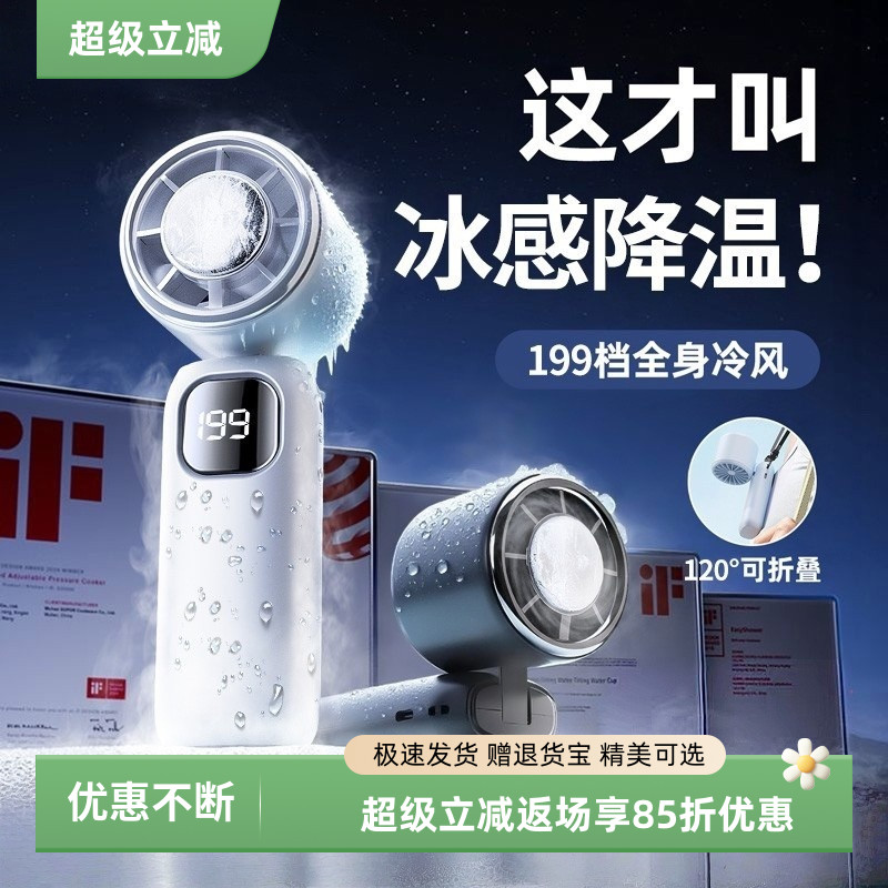 冰敷超强力小风扇手持制冷静音小风扇大风力充电长时间续航电风扇