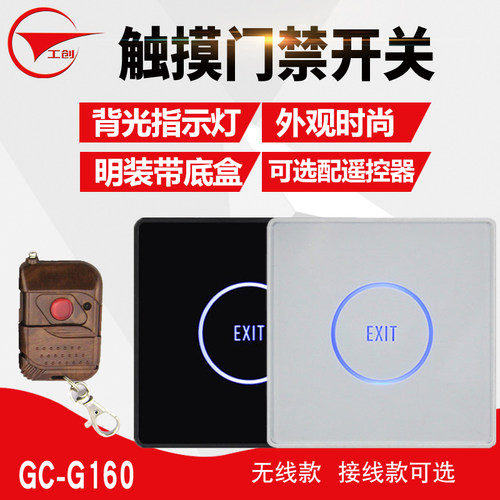 工创触摸遥控远程面板出门开关
