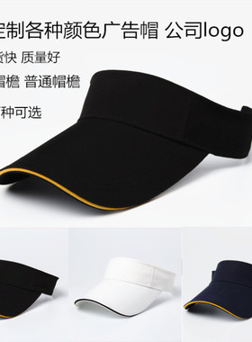 空顶帽男夏季防晒遮阳帽女 无顶帽 户外运动帽 加长帽檐透气 定制