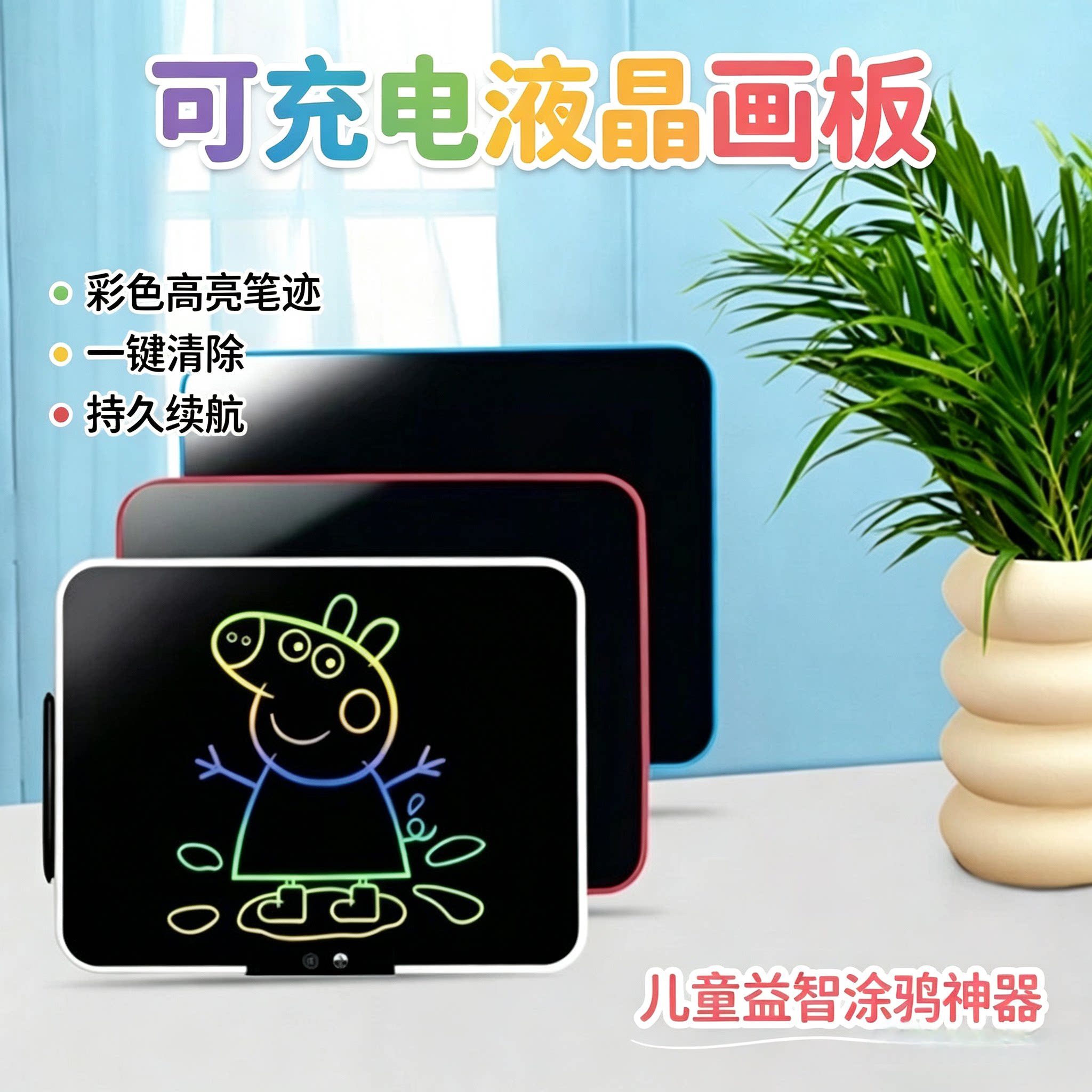 儿童液晶涂鸦画板不脏手无尘