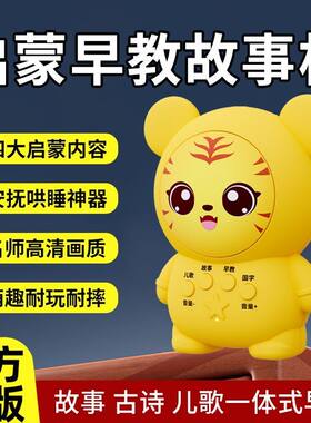 小巧携带方便故事机0-6岁
