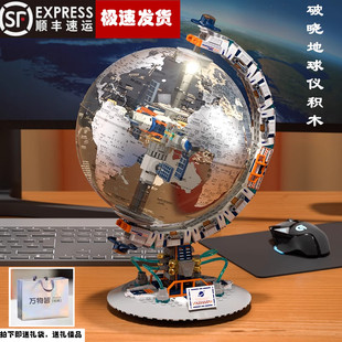 JAKI佳奇破晓地球仪积木航天模型益智拼装玩具送男孩女孩生日礼物