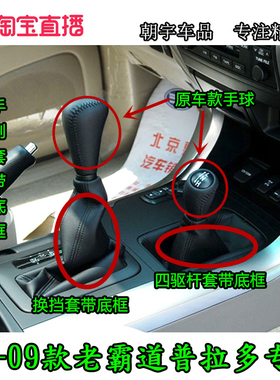 适配03-09霸道LC120普拉多4000排档杆防尘套换挡四驱罩档把头手球