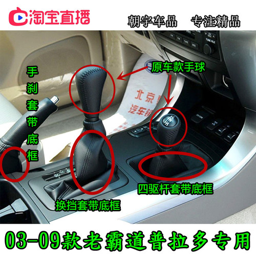 澳雷卡霸道换挡防尘套专车专用