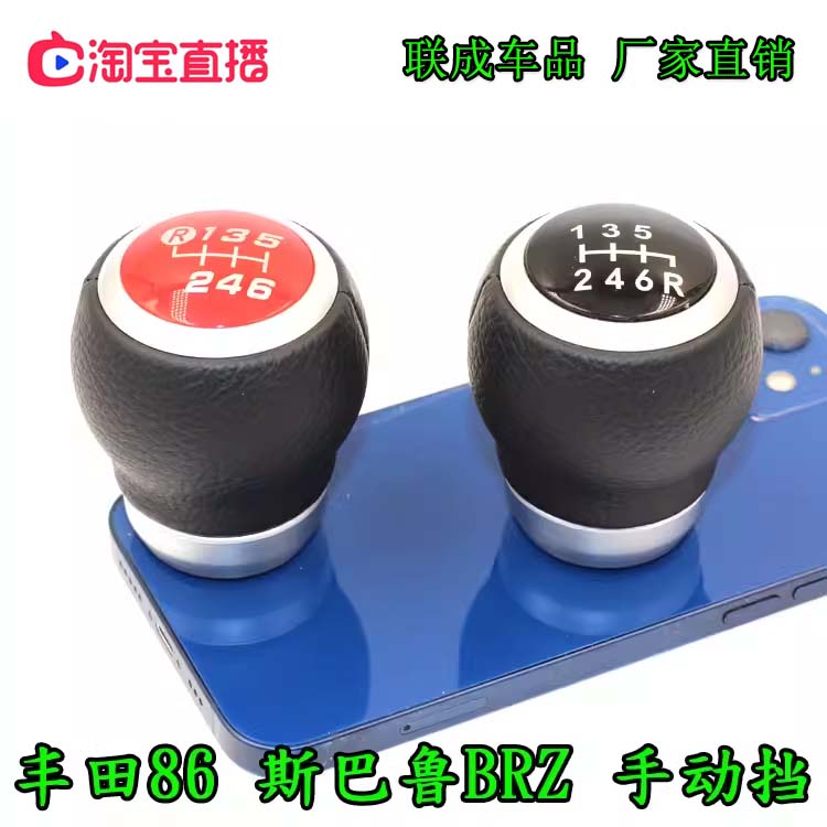 澳雷卡丰田86手动挡手球原厂