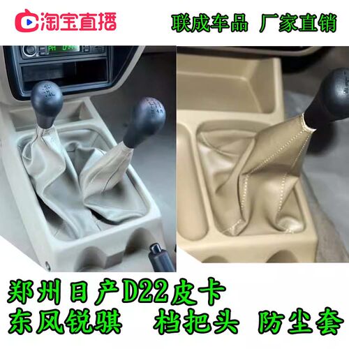 澳雷卡锐骐D22换挡防尘套真皮