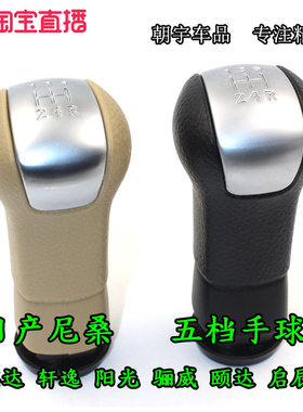 澳雷卡经典轩逸档把头防尘套原车