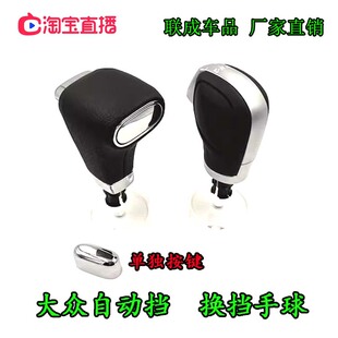 适配大众速腾宝来途观朗逸途安自动挡档把头排挡头换挡杆挂档头球