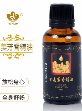 按摩精油古道芳一次发3瓶